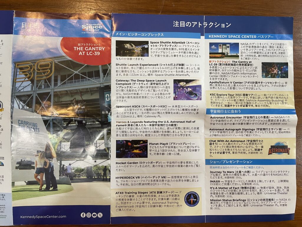 アメリカ東海岸縦断、ケネディ宇宙センター