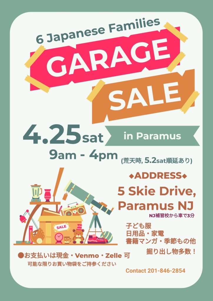 みんなの掲示板、ガレッジセール