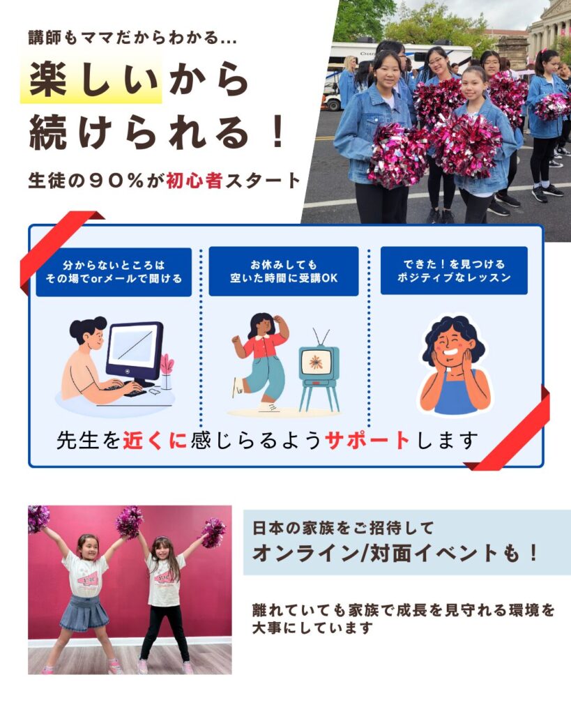 みんなの掲示板、チアダンス