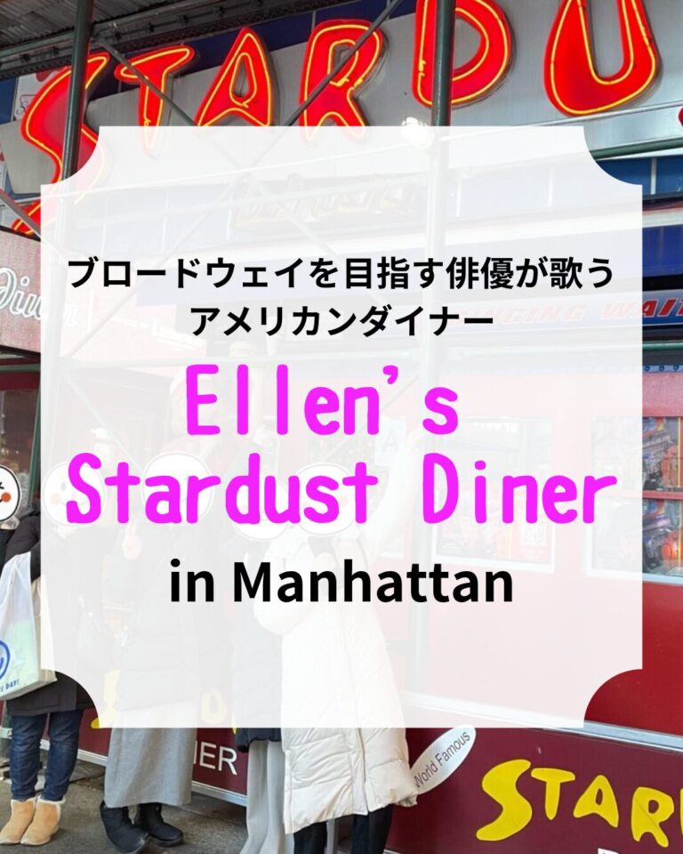 Ellen’s Stardust Diner、エレンズスターダストダイナー、アイキャッチ