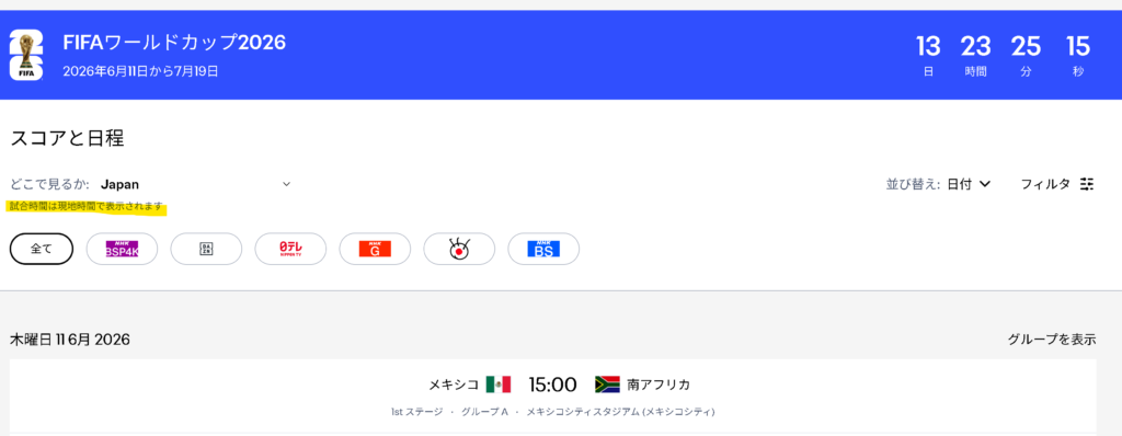 FIFAワールドカップ2026、