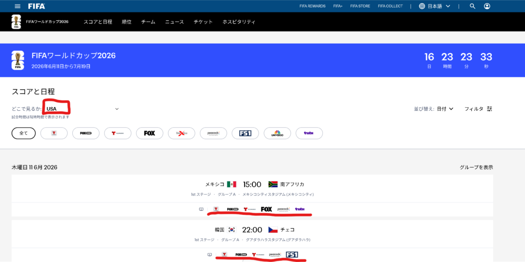 FIFAワールドカップ2026