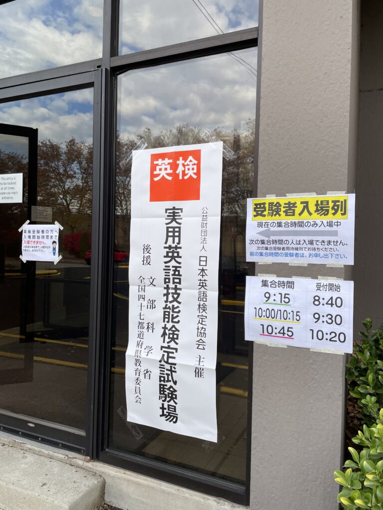 英検海外受験