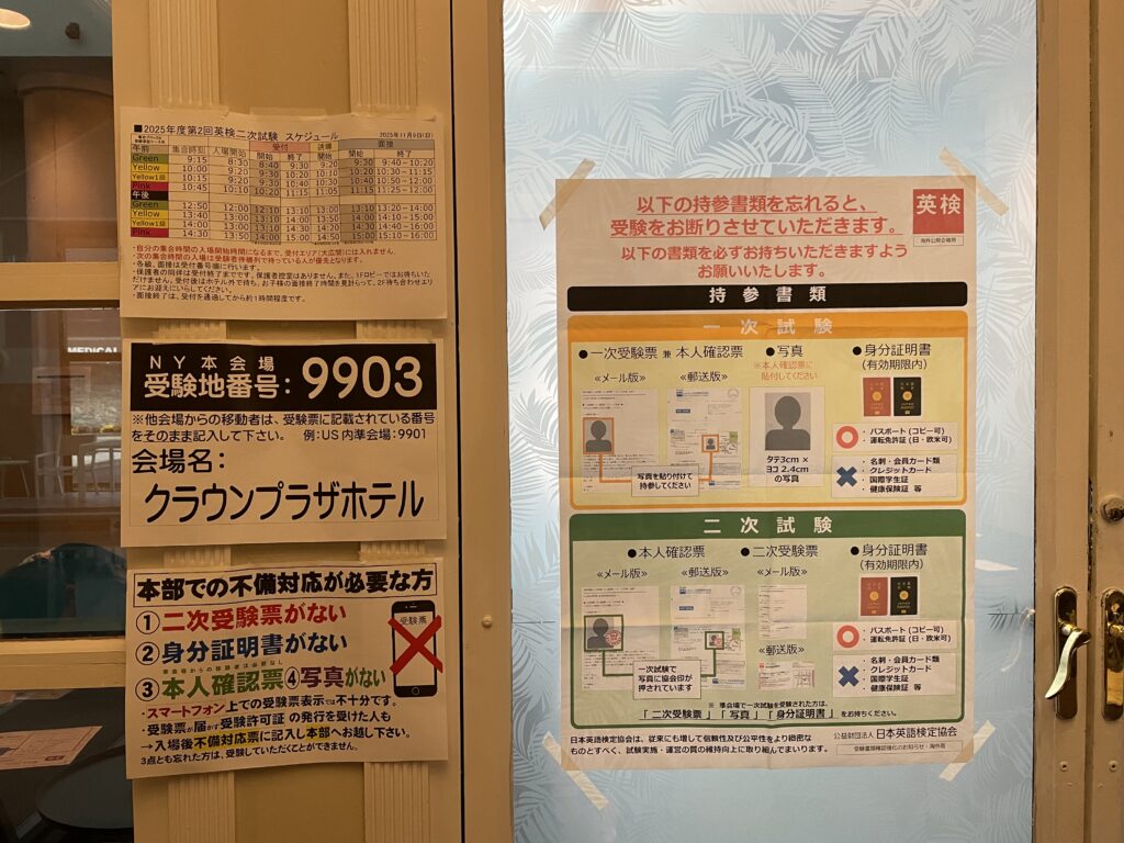 英検海外受験