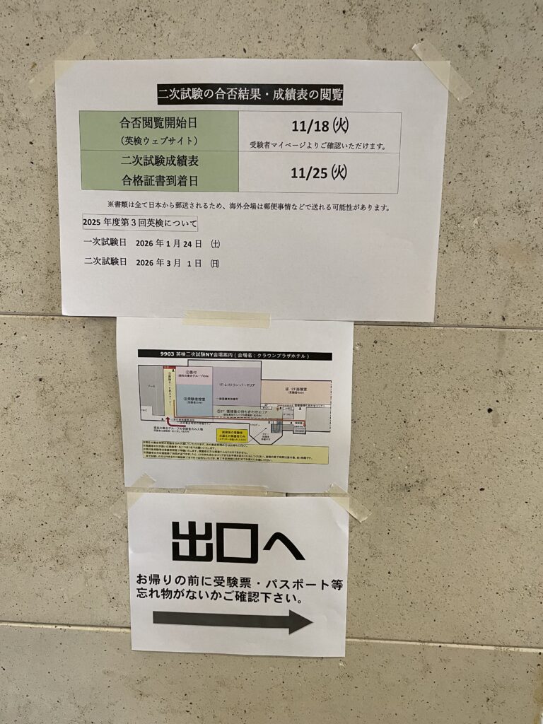 英検海外受験
