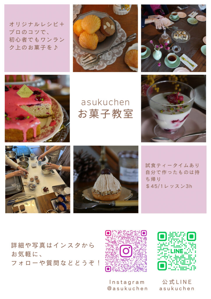 みんなの掲示板、お菓子教室