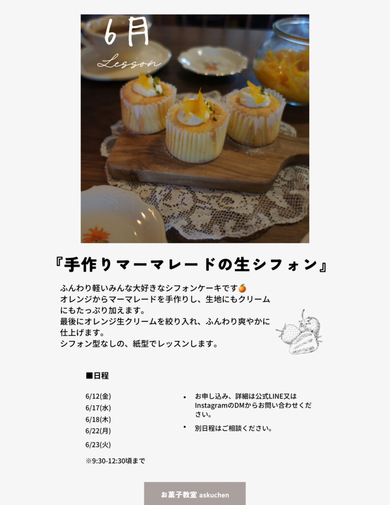 みんなの掲示板、お菓子教室