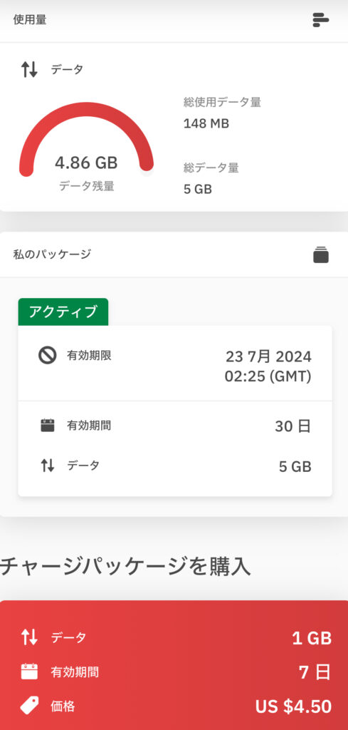 一時帰国、eSIM