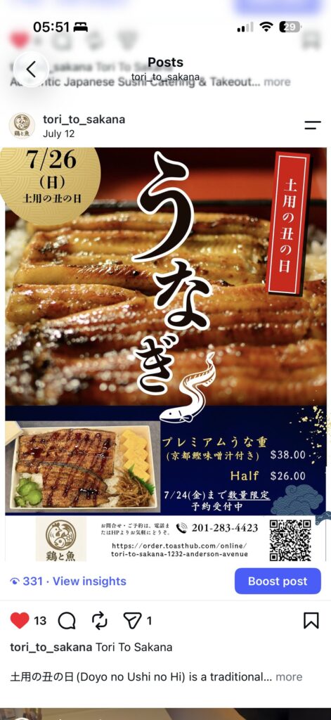 みんなの掲示板、うな重