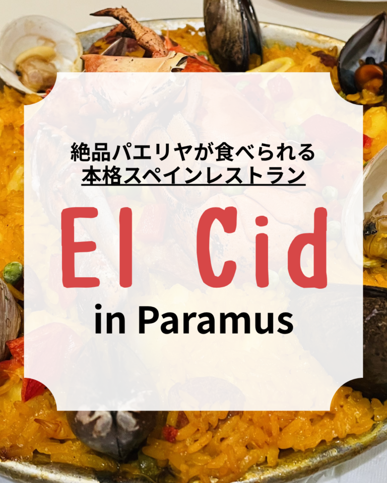 EL CID、スペインレストラン、アイキャッチ